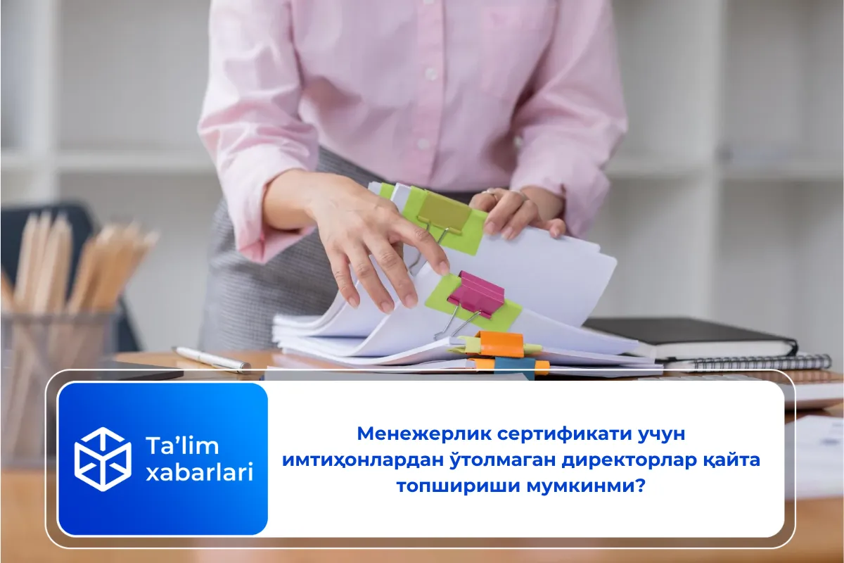 Менежерлик сертификати учун имтиҳонлардан ўтолмаган директорлар қайта топшириши мумкинми?