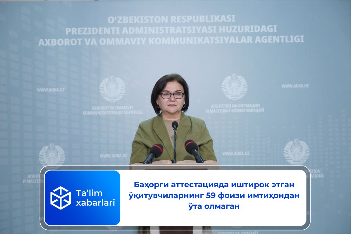 Баҳорги аттестацияда иштирок этган ўқитувчиларнинг 59 фоизи имтиҳондан ўта олмаган