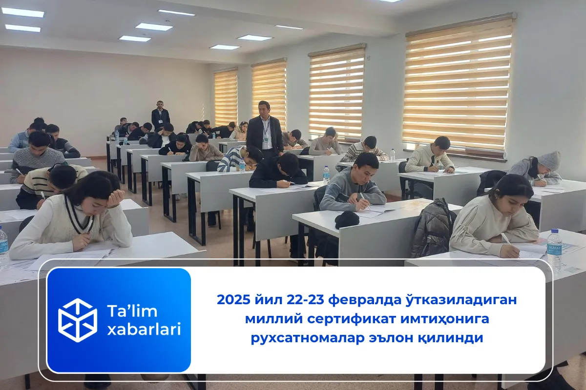 2025 йил 22-23 февралда ўтказиладиган миллий сертификат имтиҳонига рухсатномалар эълон қилинди