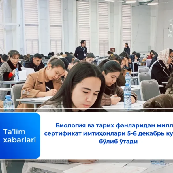 Биология ва тарих фанларидан миллий сертификат имтиҳонлари 5-6 декабрь кунлари бўлиб ўтади