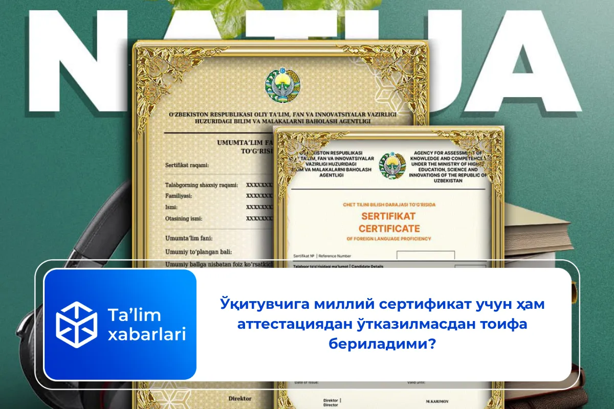 Ўқитувчига миллий сертификат учун ҳам аттестациядан ўтказилмасдан тоифа бериладими?