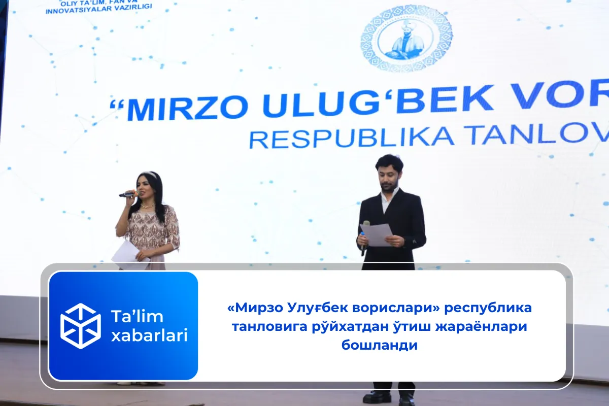 «Мирзо Улуғбек ворислари» республика танловига рўйхатдан ўтиш жараёнлари бошланди