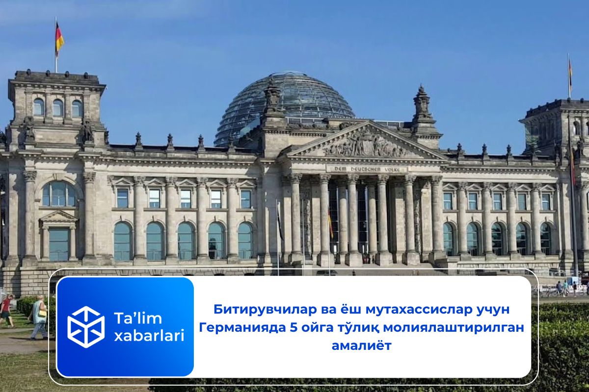 Битирувчилар ва ёш мутахассислар учун Германияда 5 ойга тўлиқ молиялаштирилган амалиёт