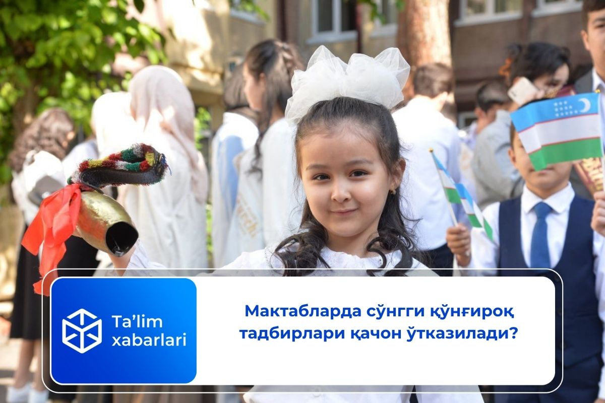 Мактабларда сўнгги қўнғироқ тадбирлари қачон ўтказилади?