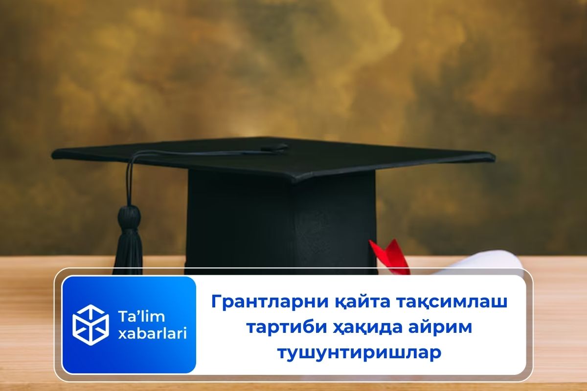 Грантларни қайта тақсимлаш тартиби ҳақида айрим тушунтиришлар