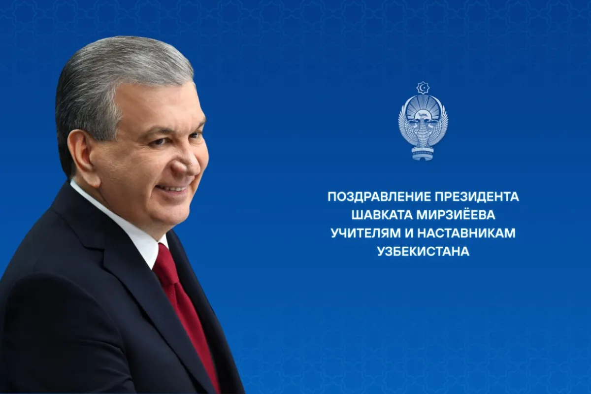 Президент Шавкат Мирзиёев поздравил учителей и наставников с праздником