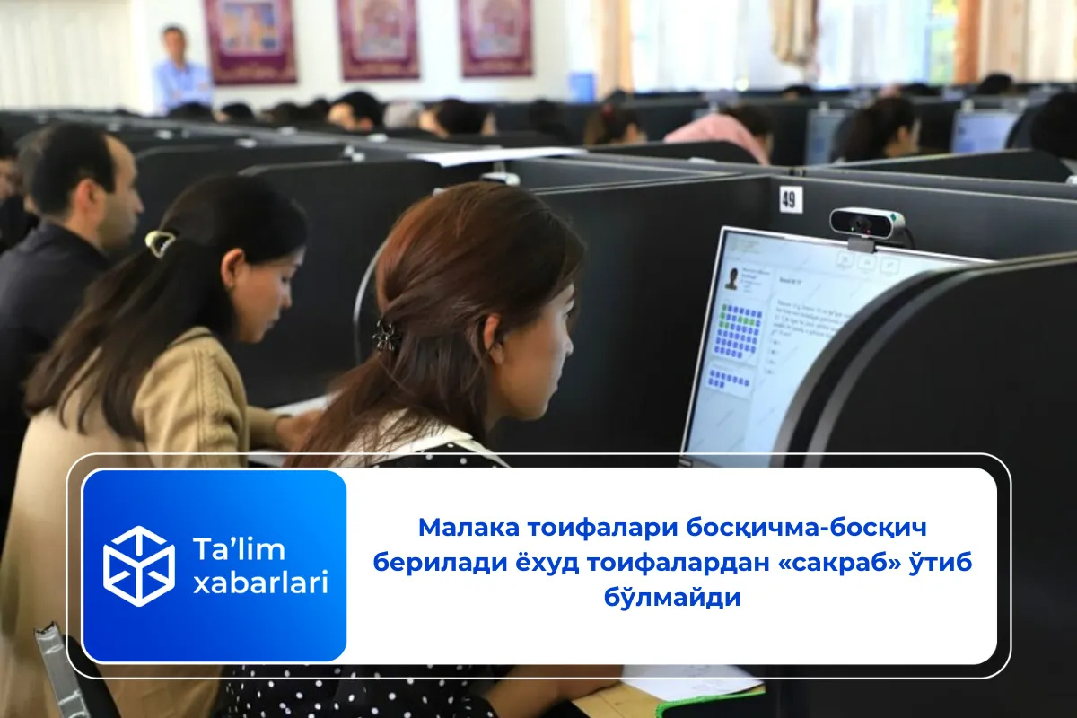 Малака тоифалари босқичма-босқич берилади ёхуд тоифалардан «сакраб» ўтиб бўлмайди