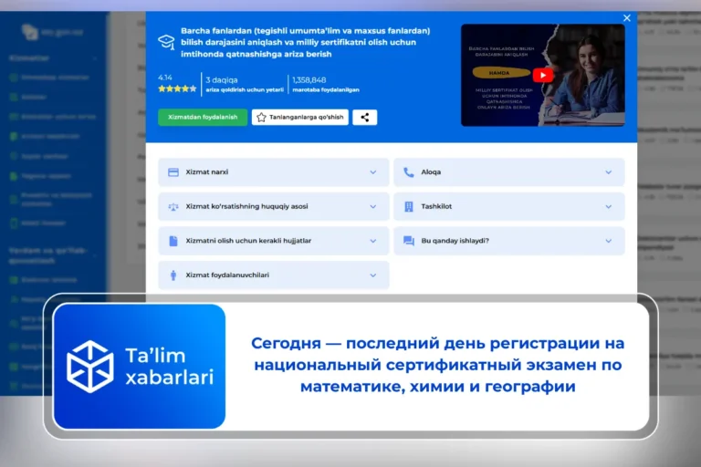 Сегодня — последний день регистрации на национальный сертификатный экзамен по математике, химии и географии