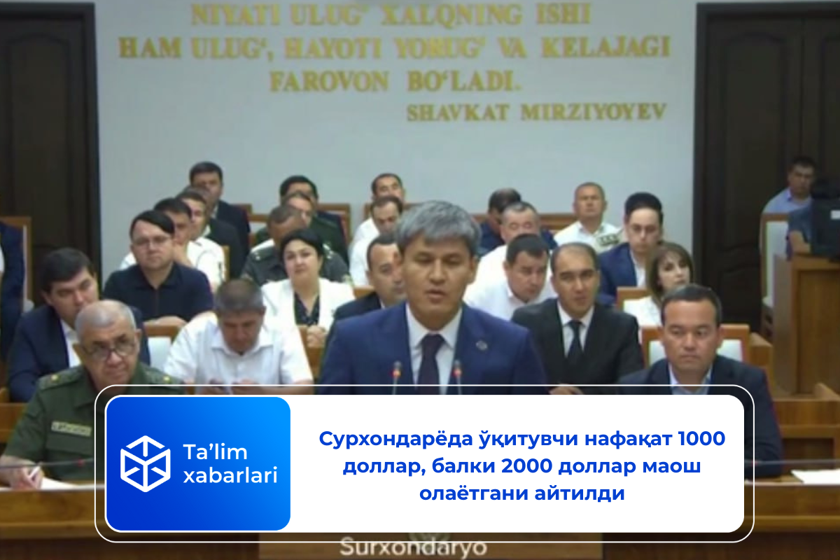 Сурхондарёда ўқитувчи нафақат 1000 доллар, балки 2000 доллар маош олаётгани айтилди