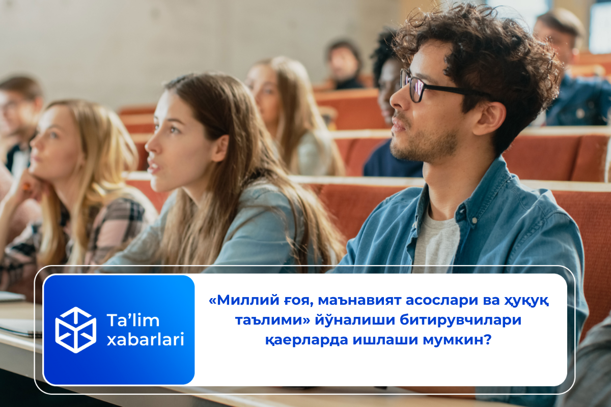 «Миллий ғоя, маънавият асослари ва ҳуқуқ таълими» йўналиши битирувчилари қаерларда ишлаши мумкин?