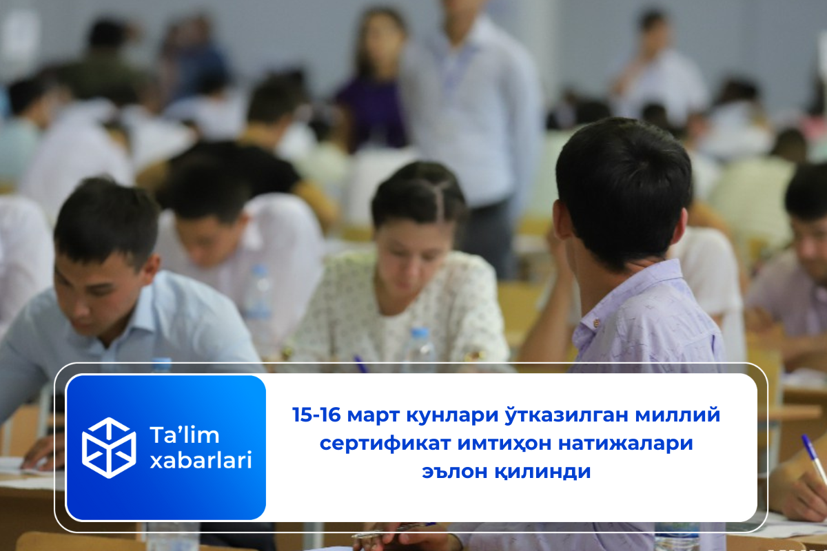 15-16 март кунлари ўтказилган миллий сертификат имтиҳон натижалари эълон қилинди