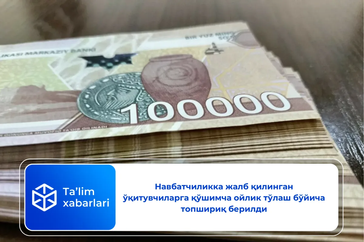 Навбатчиликка жалб қилинган ўқитувчиларга қўшимча ойлик тўлаш бўйича топшириқ берилди