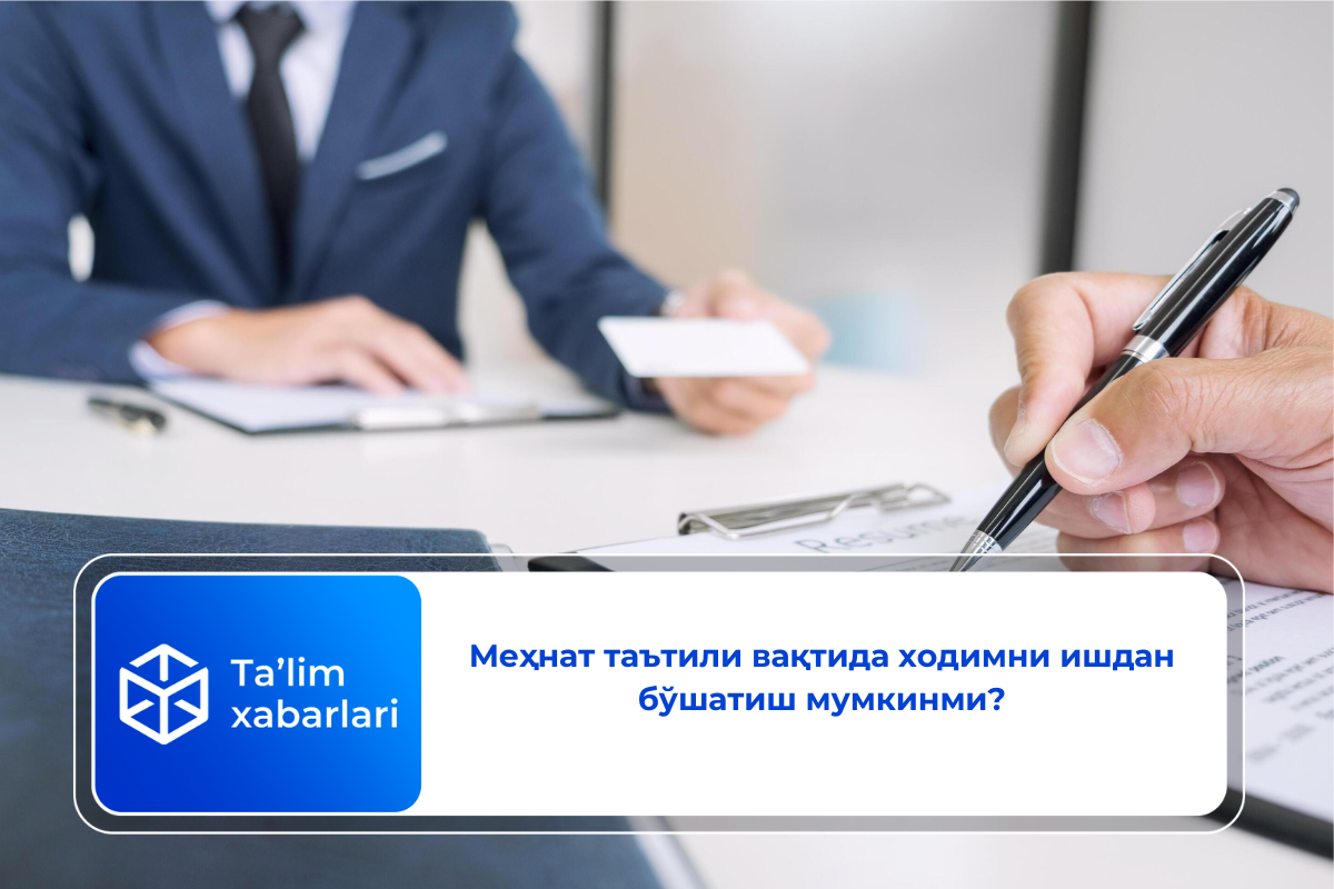 Меҳнат таътили вақтида ходимни ишдан бўшатиш мумкинми?