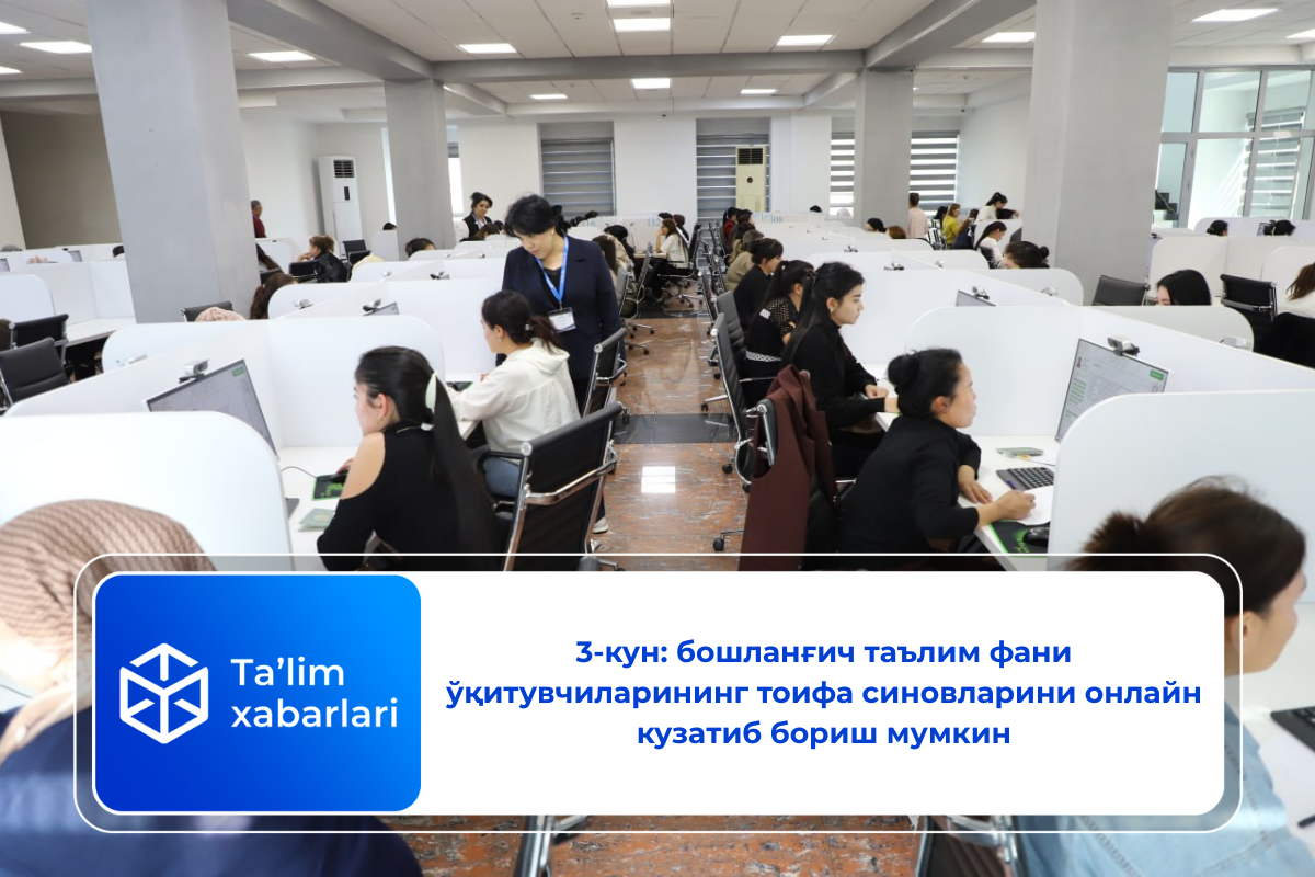 3-кун: бошланғич таълим фани ўқитувчиларининг тоифа синовларини онлайн кузатиб бориш мумкин