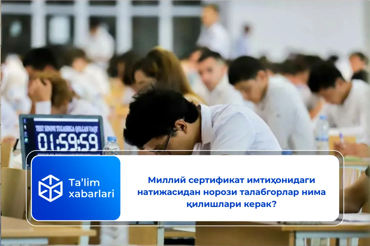 Миллий сертификат имтиҳонидаги натижасидан норози талабгорлар нима қилишлари керак?