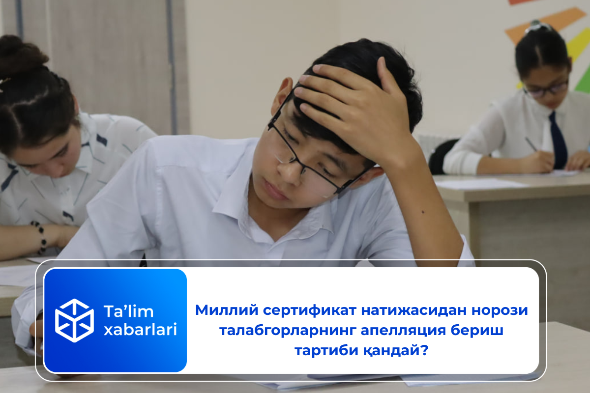 Миллий сертификат натижасидан норози талабгорларнинг апелляция бериш тартиби қандай?