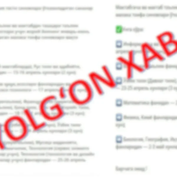 2026-yil 1-yarmi uchun attestatsiya sanalari ma'lum bo‘lgani haqidagi xabarlar haqiqatga to‘g‘ri kelmaydi