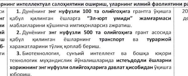 Дунёнинг нуфузли университетлари талабаси бўлганларга давлат томонидан маблағлар ажратиладими?