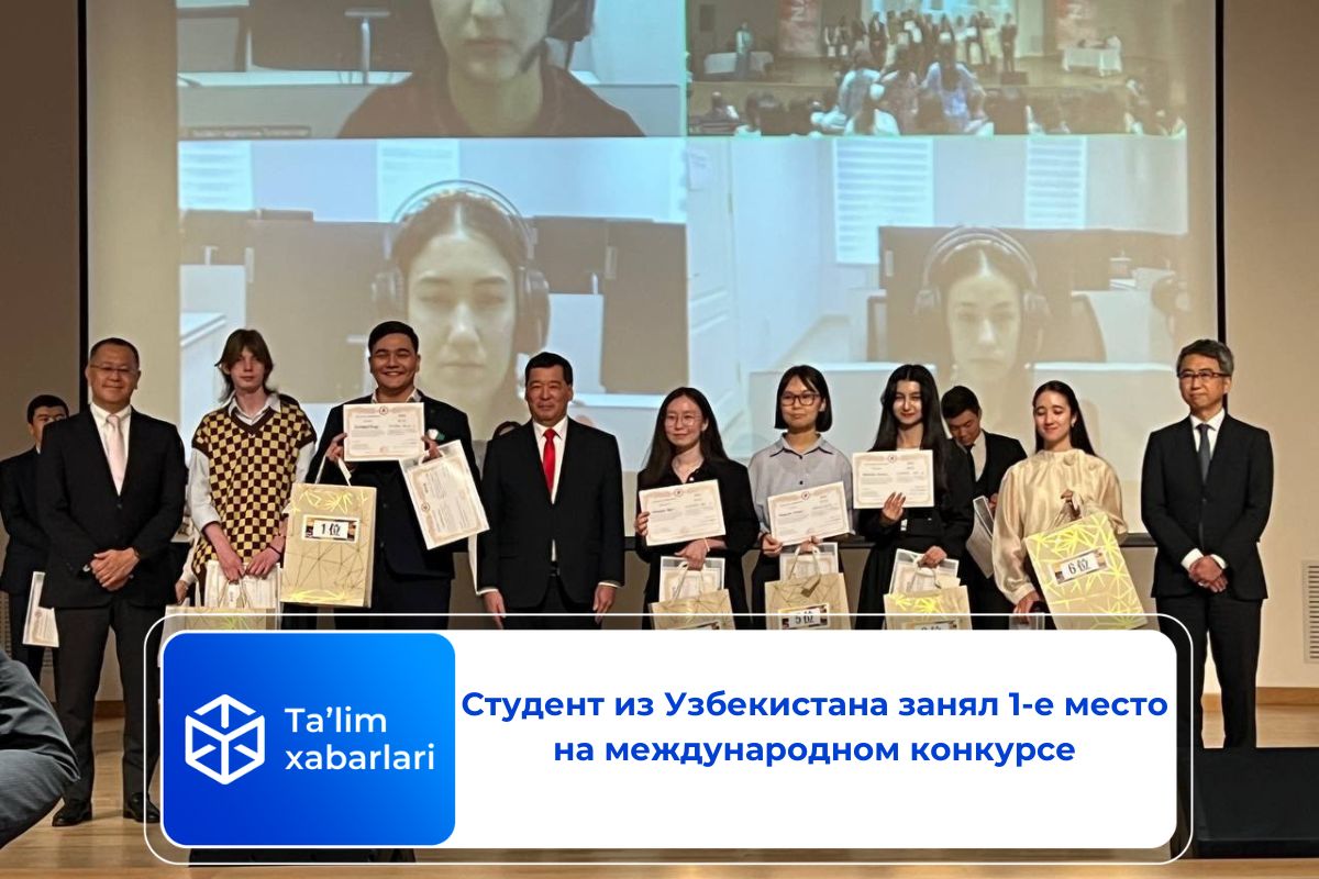 Студент из Узбекистана занял 1-е место на международном конкурсе