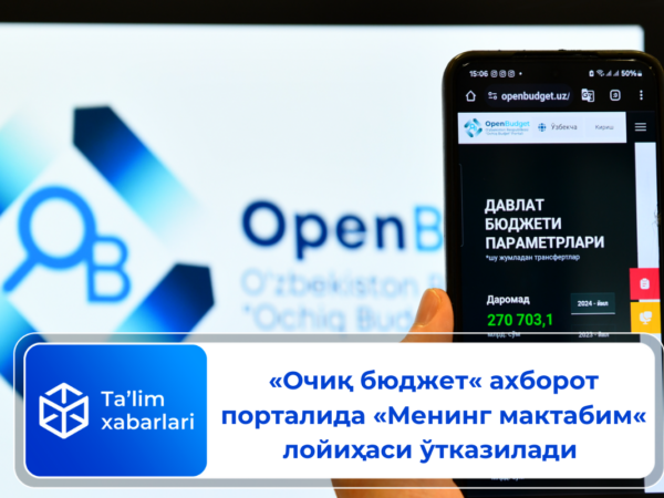 «Очиқ бюджет« ахборот порталида «Менинг мактабим« лойиҳаси ўтказилади