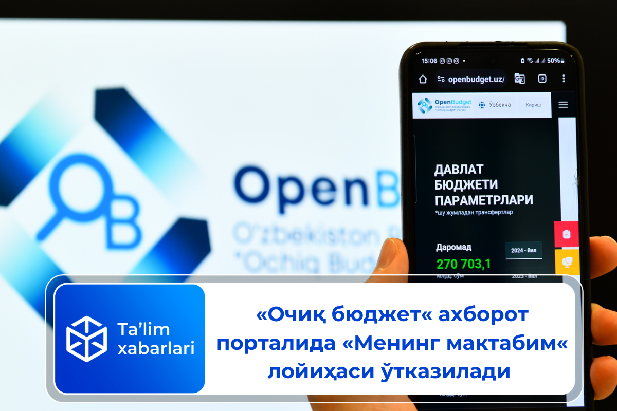 «Очиқ бюджет« ахборот порталида «Менинг мактабим« лойиҳаси ўтказилади