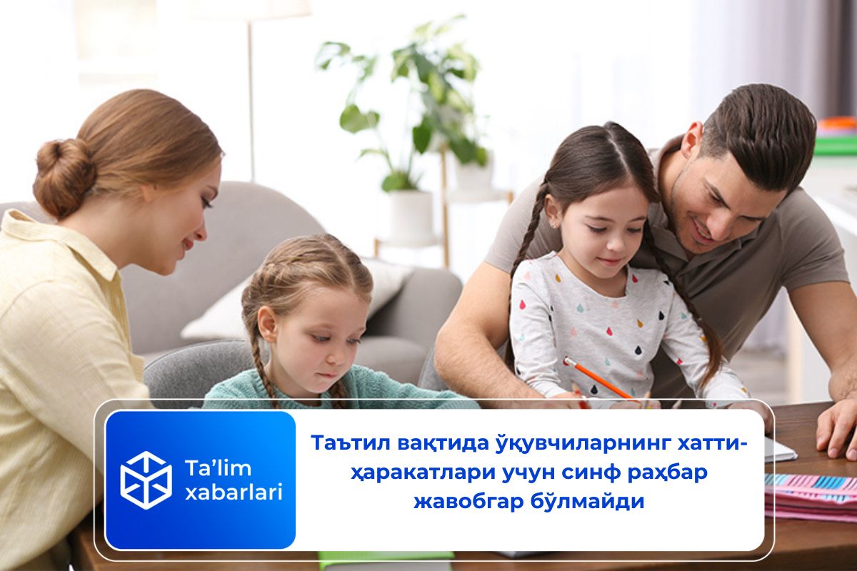 Таътил вақтида ўқувчиларнинг хатти-ҳаракатлари учун синф раҳбар жавобгар бўлмайди