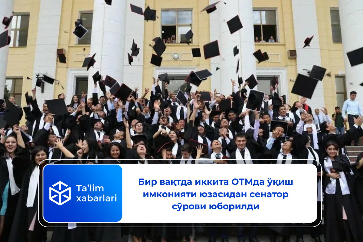 Бир вақтда иккита ОТМда ўқиш имконияти юзасидан сенатор сўрови юборилди