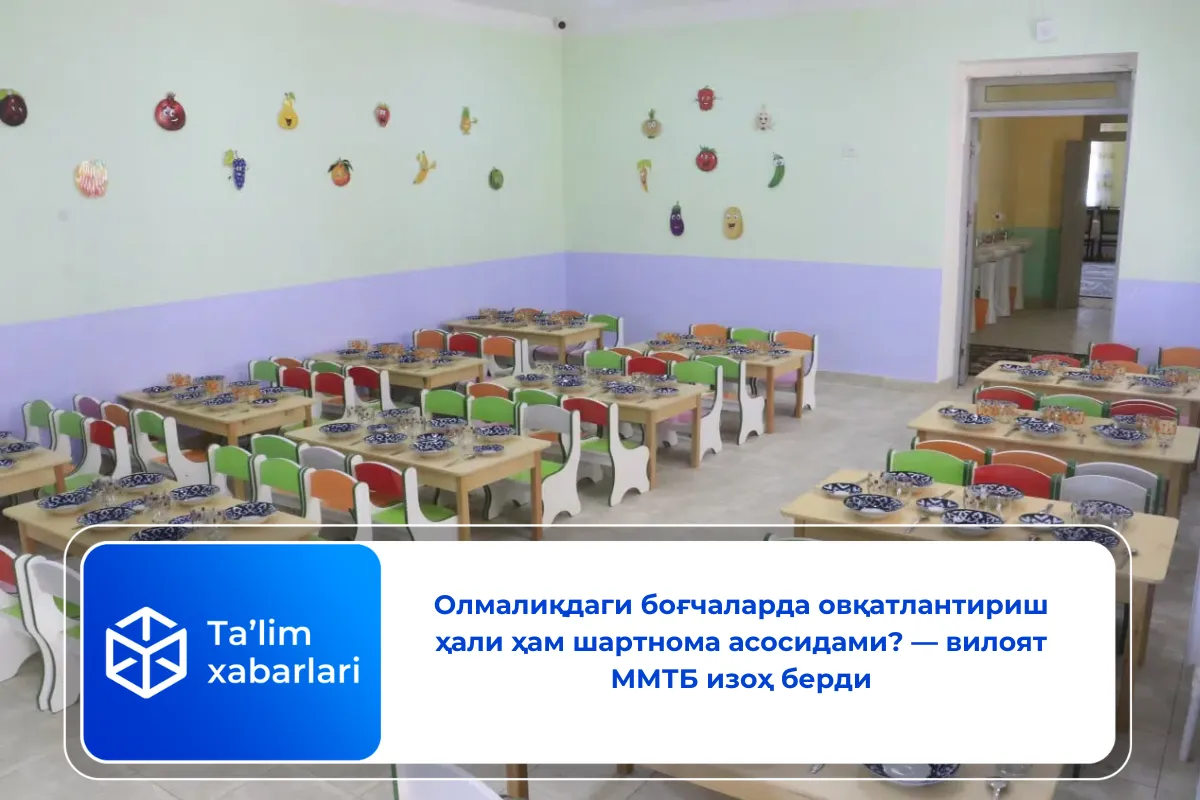 Олмалиқдаги боғчаларда овқатлантириш ҳали ҳам шартнома асосидами? — вилоят ММТБ изоҳ берди