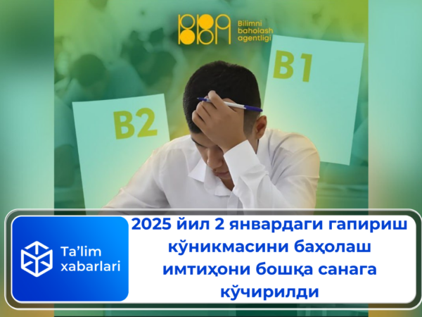 2025 йил 2 январдаги гапириш кўникмасини баҳолаш имтиҳони бошқа санага кўчирилди