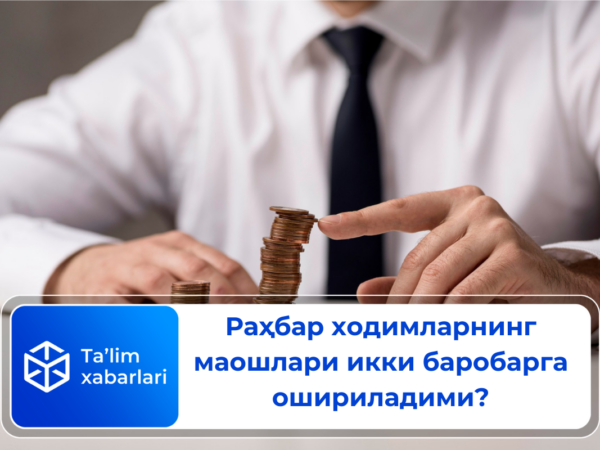 Раҳбар ходимларнинг маошлари икки баробарга ошириладими?