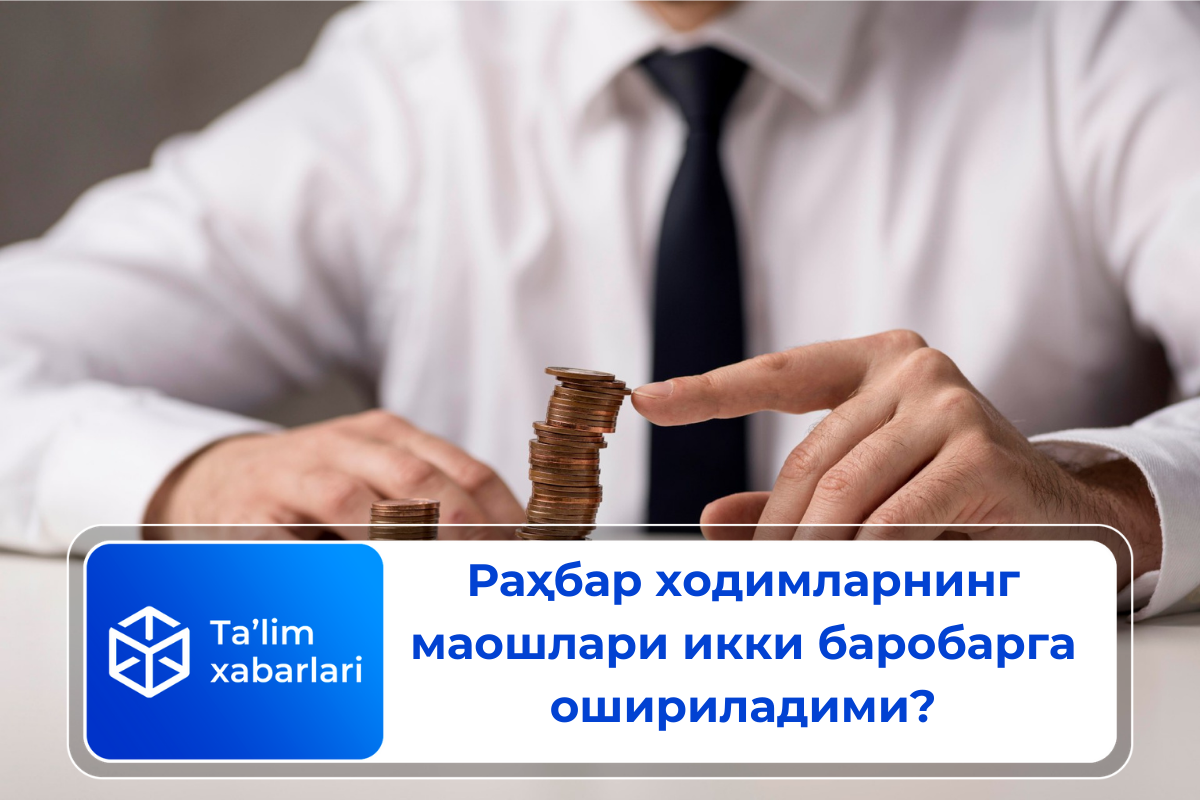 Раҳбар ходимларнинг маошлари икки баробарга ошириладими?