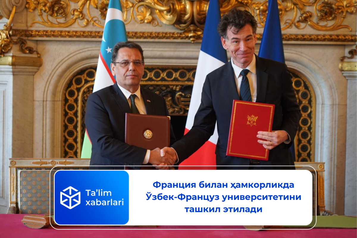 Франция билан ҳамкорликда Ўзбек-Француз университетини ташкил этилади