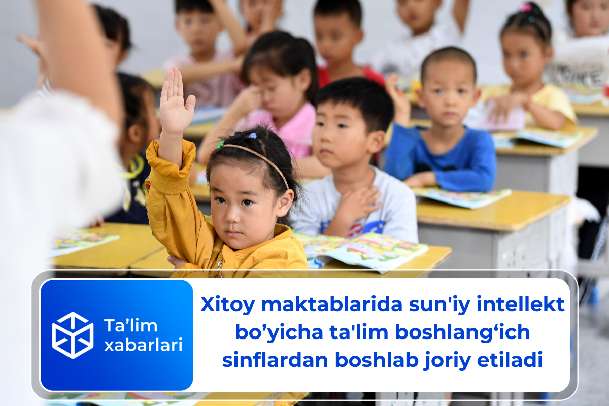 Xitoy maktablarida sun’iy intellekt bo’yicha ta’lim boshlang‘ich sinflardan boshlab joriy etiladi