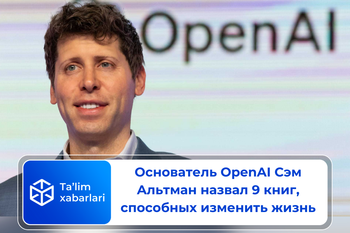 Основатель OpenAI Сэм Альтман назвал 9 книг, способных изменить жизнь