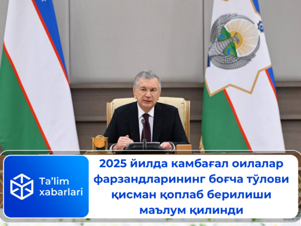 2025 йилда камбағал оилалар фарзандларининг боғча тўлови қисман қоплаб берилиши маълум қилинди