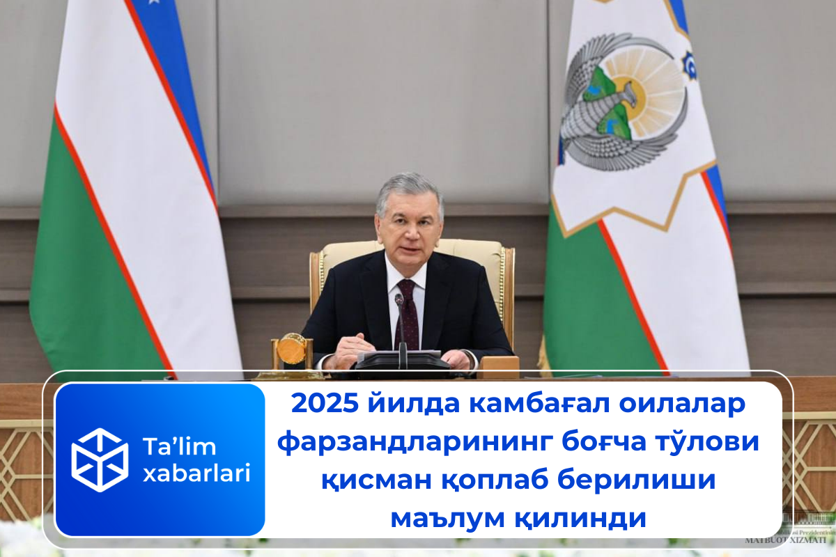 2025 йилда камбағал оилалар фарзандларининг боғча тўлови қисман қоплаб берилиши маълум қилинди