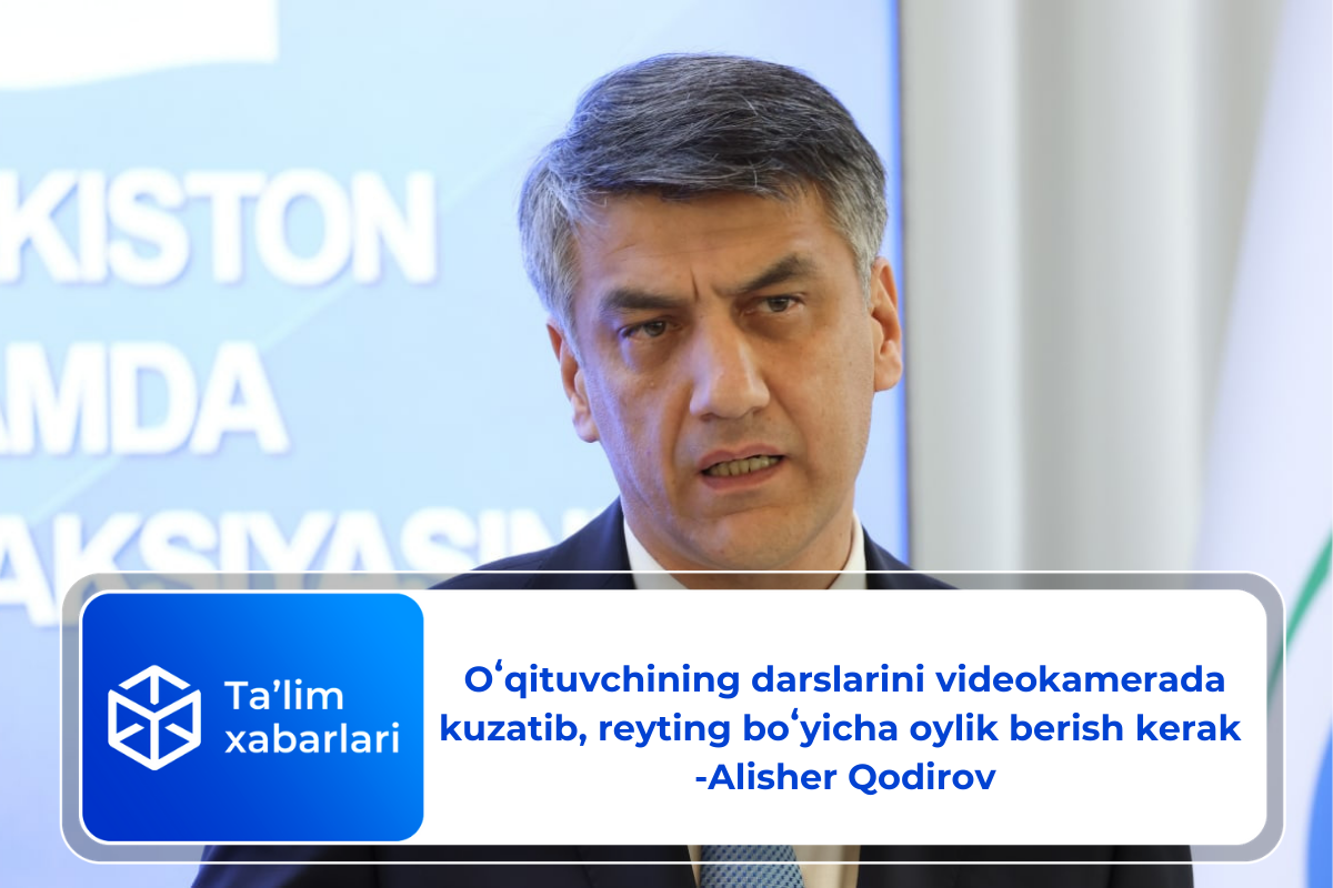 Oʻqituvchining darslarini videokamerada kuzatib, reyting boʻyicha oylik berish kerak – Alisher Qodirov