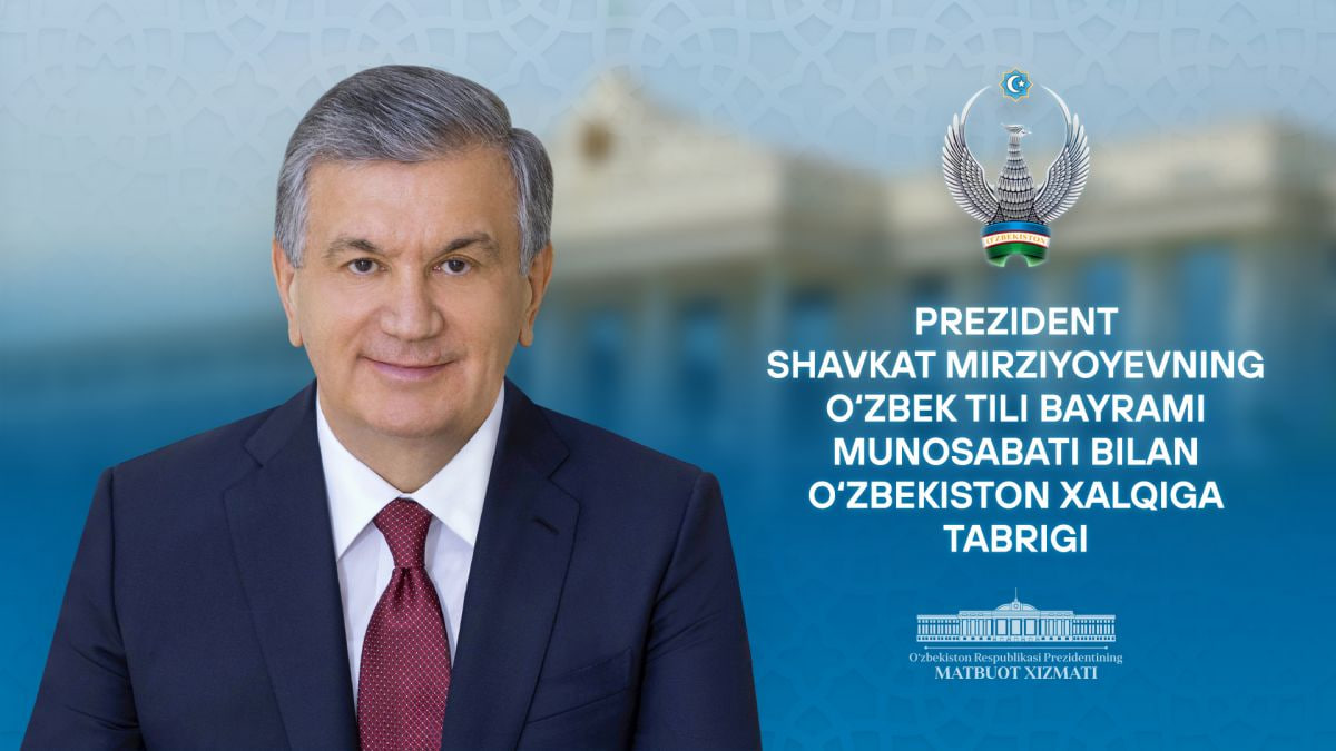 Ўзбек тили байрами муносабати билан Президентнинг Ўзбекистон халқига йўллаган табриги