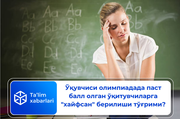 Ўқувчиси олимпиадада паст балл олган ўқитувчиларга “хайфсан” берилиши тўғрими?