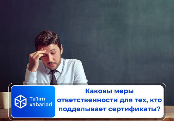 Каковы меры ответственности для тех, кто подделывает сертификаты?