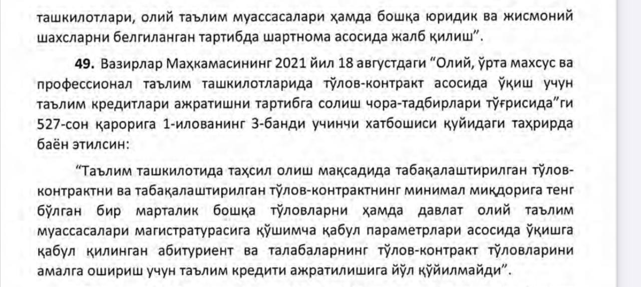 Магистратурага қўшимча қабул асосида ўқишга кирганларга таълим кредити берилмайди