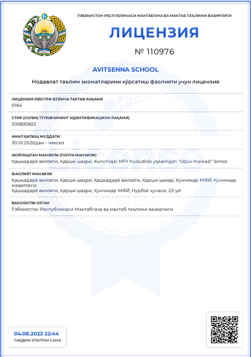Қарши шаҳридаги «Avitsenna school» хусусий мактабининг 50 нафар ўқувчиси тегишли фанлардан миллий сертификатга эга бўлди