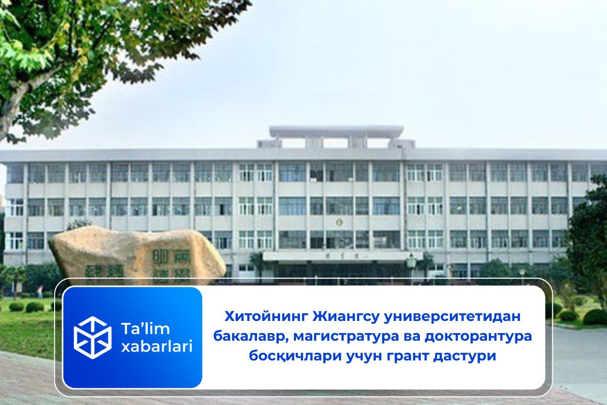 Хитойнинг Jiangsu университетидан бакалавр, магистратура ва докторантура босқичлари учун грант дастури