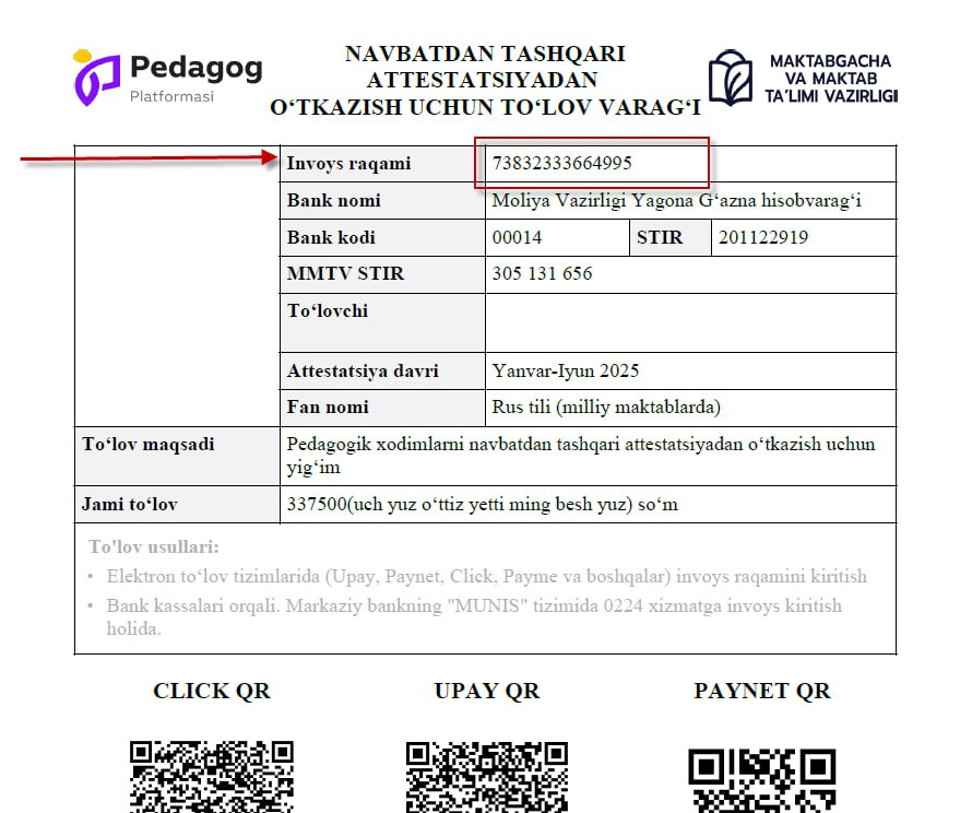 Navbatdan tashqari attestatsiya toʻlovi uchun INVOYS raqamini qayerdan olish mumkin?