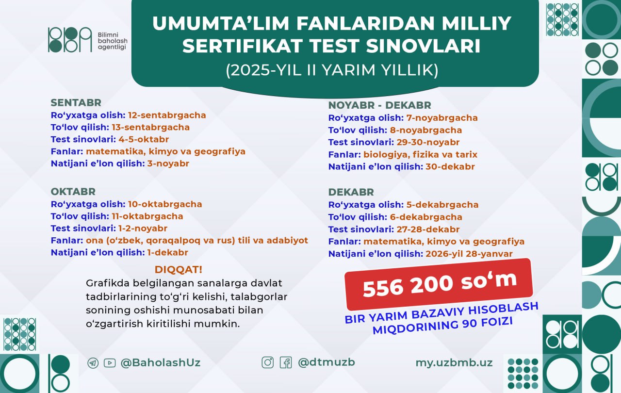 Umumta'lim fanlaridan 2025-yilning 2-yarmida bo‘lib o‘tadigan milliy sertifikat imtihonlar sanasi e'lon qilindi