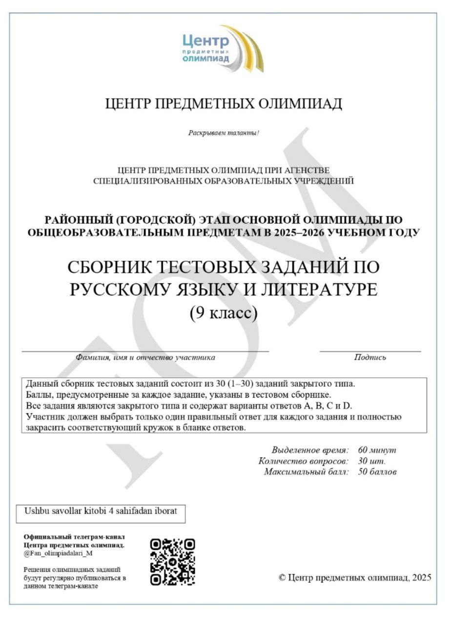 9-sinflar uchun rus tili va huquq asoslari fanlaridan asosiy olimpiadaning test savollari e'lon qilindi