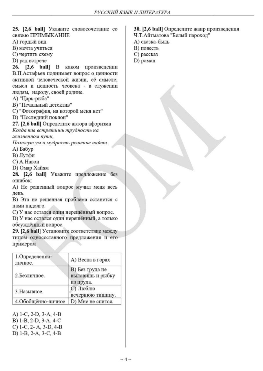 9-sinflar uchun rus tili va huquq asoslari fanlaridan asosiy olimpiadaning test savollari e'lon qilindi
