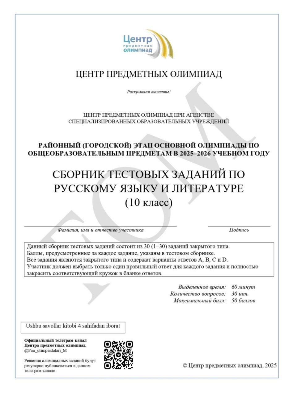 10-sinf rus tili va huquq asoslari fanlaridan asosiy olimpiadaning test savollari va javoblari e’lon qilindi