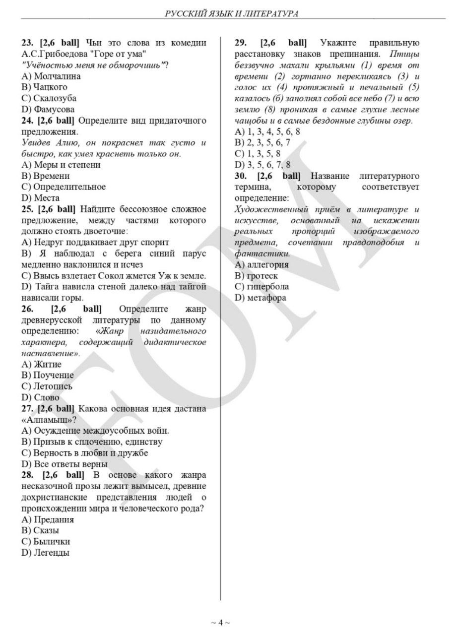 10-sinf rus tili va huquq asoslari fanlaridan asosiy olimpiadaning test savollari va javoblari e’lon qilindi