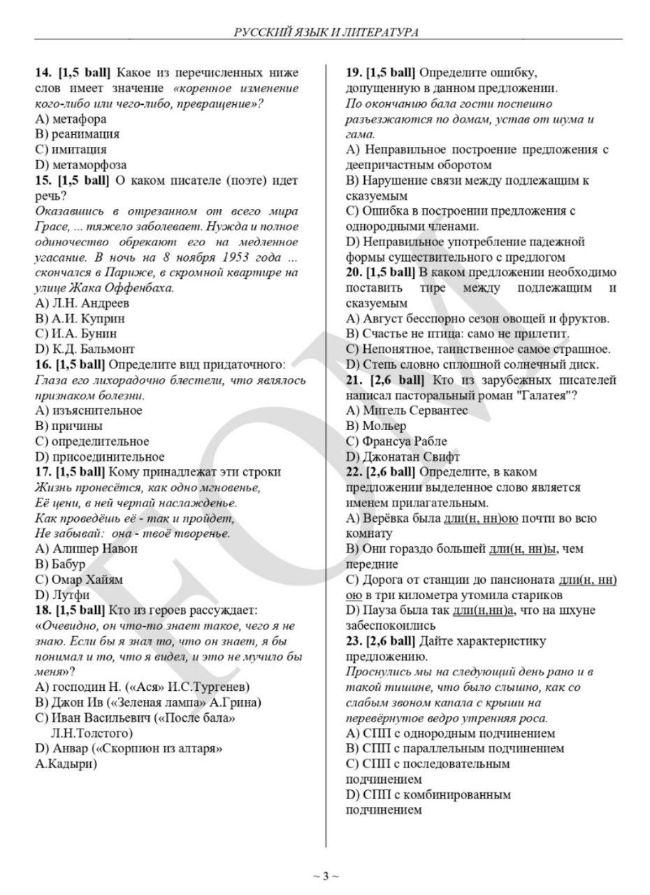 11-sinflar uchun rus tili va huquq asoslari fanlaridan olimpiadaning tuman bosqichi test savollari e’lon qilindi